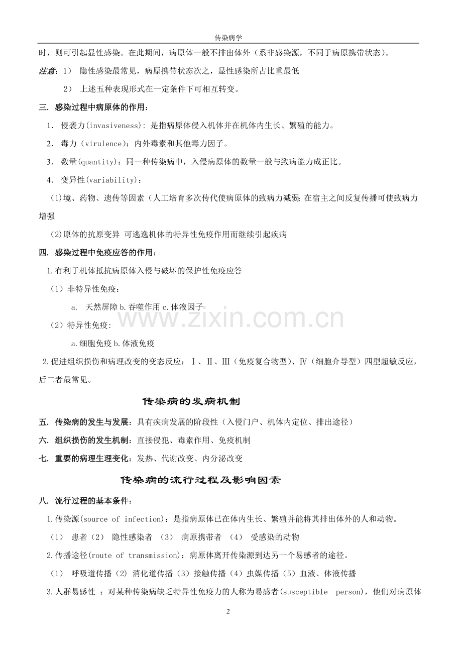 传染病学复习笔记.doc_第2页