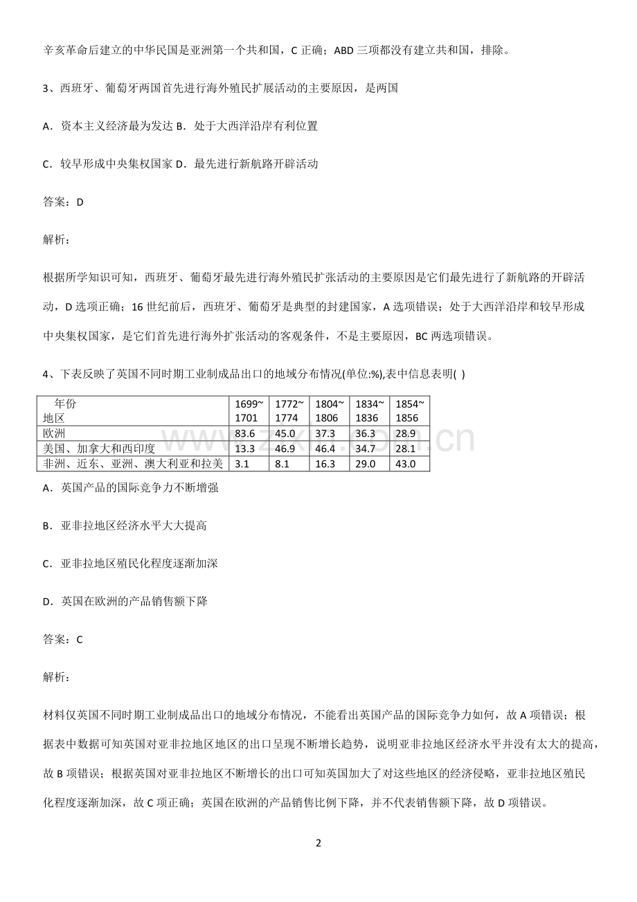 通用版带答案高中历史下高中历史统编版下第六单元世界殖民体系与亚非拉民族独立运动典型例题.pdf_第2页