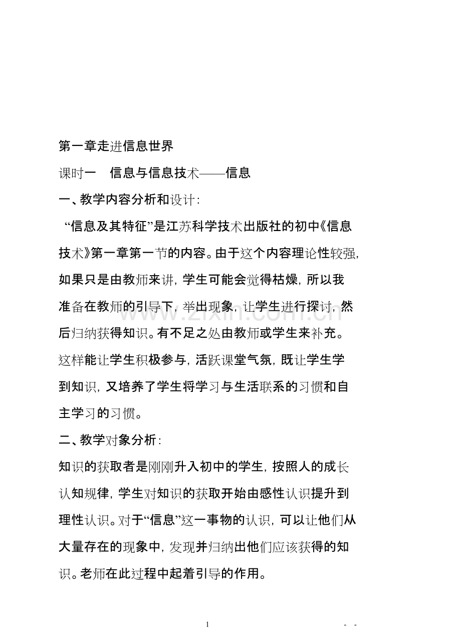 初中信息技术教案(全套)201.pdf_第1页