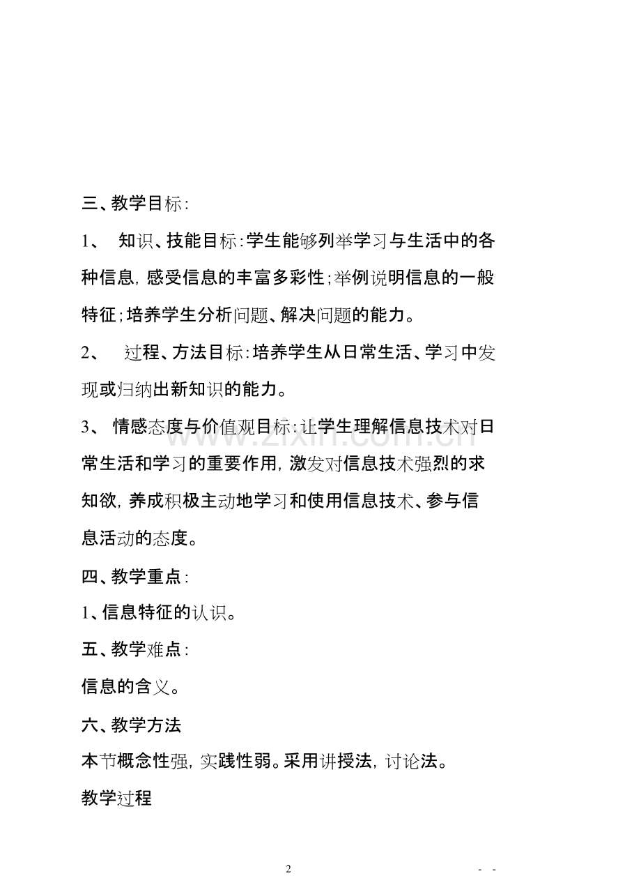 初中信息技术教案(全套)201.pdf_第2页