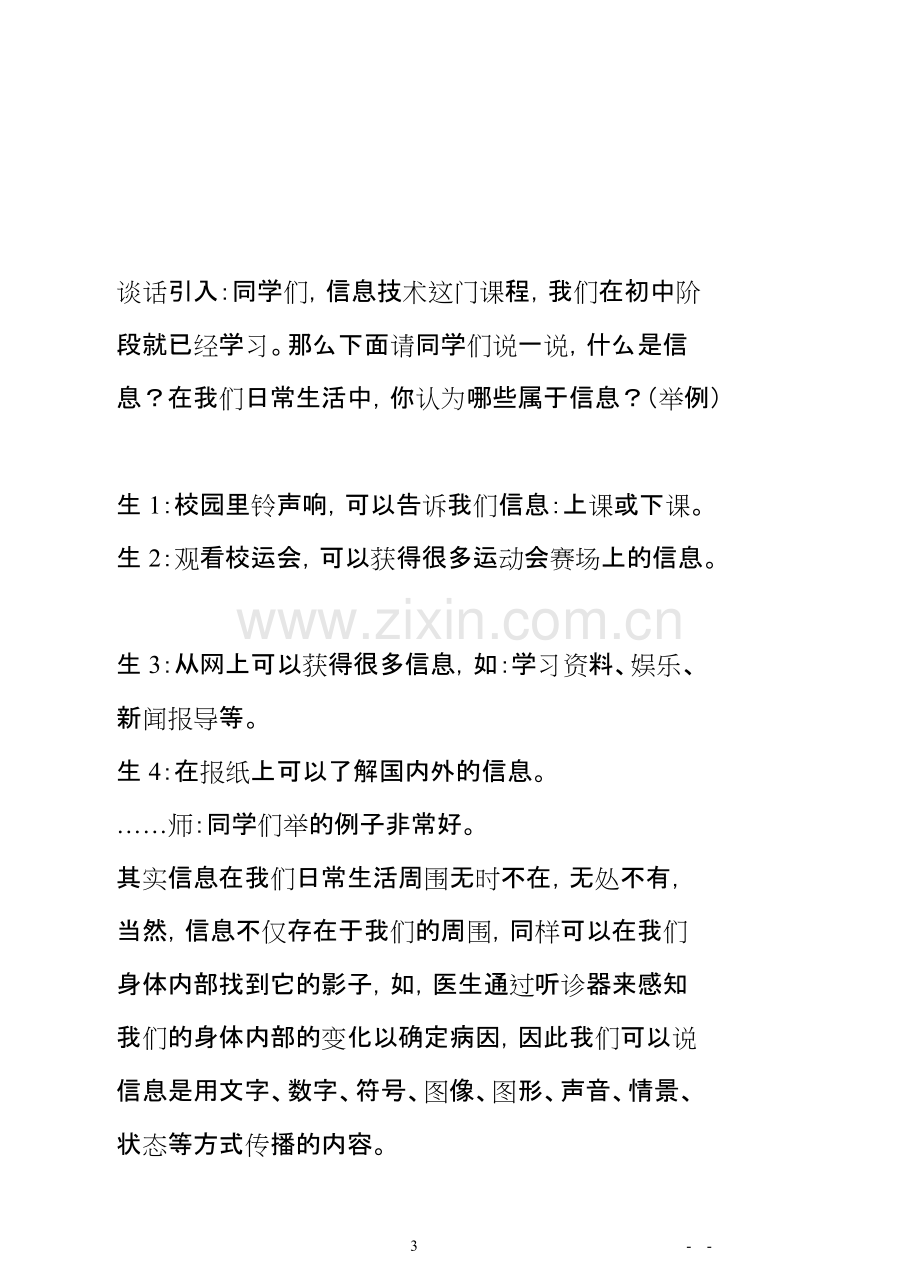 初中信息技术教案(全套)201.pdf_第3页