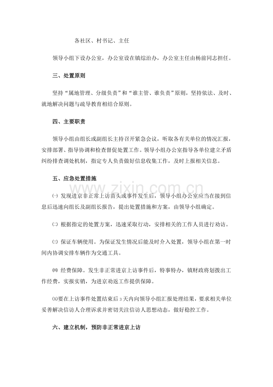 预防和处理进京非正常上访问题应急预案.doc_第2页