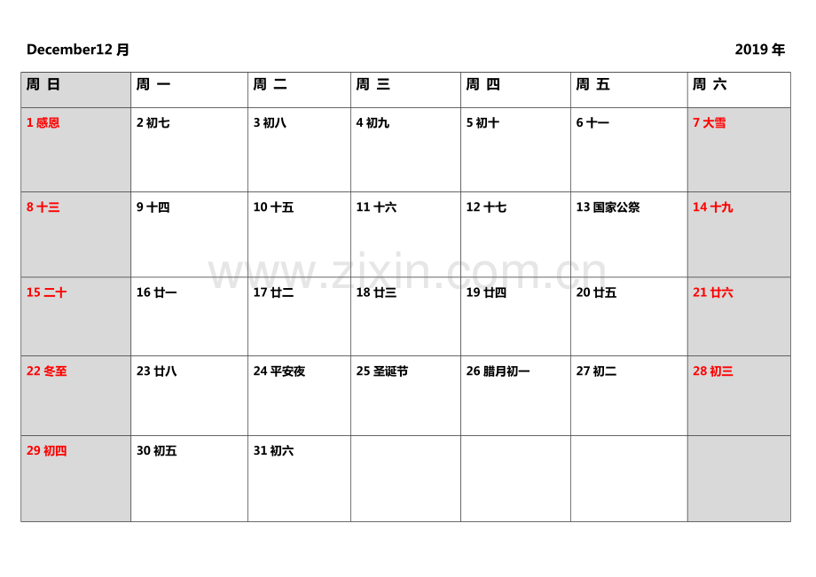 2020年日历表可记事打印版.pdf_第1页