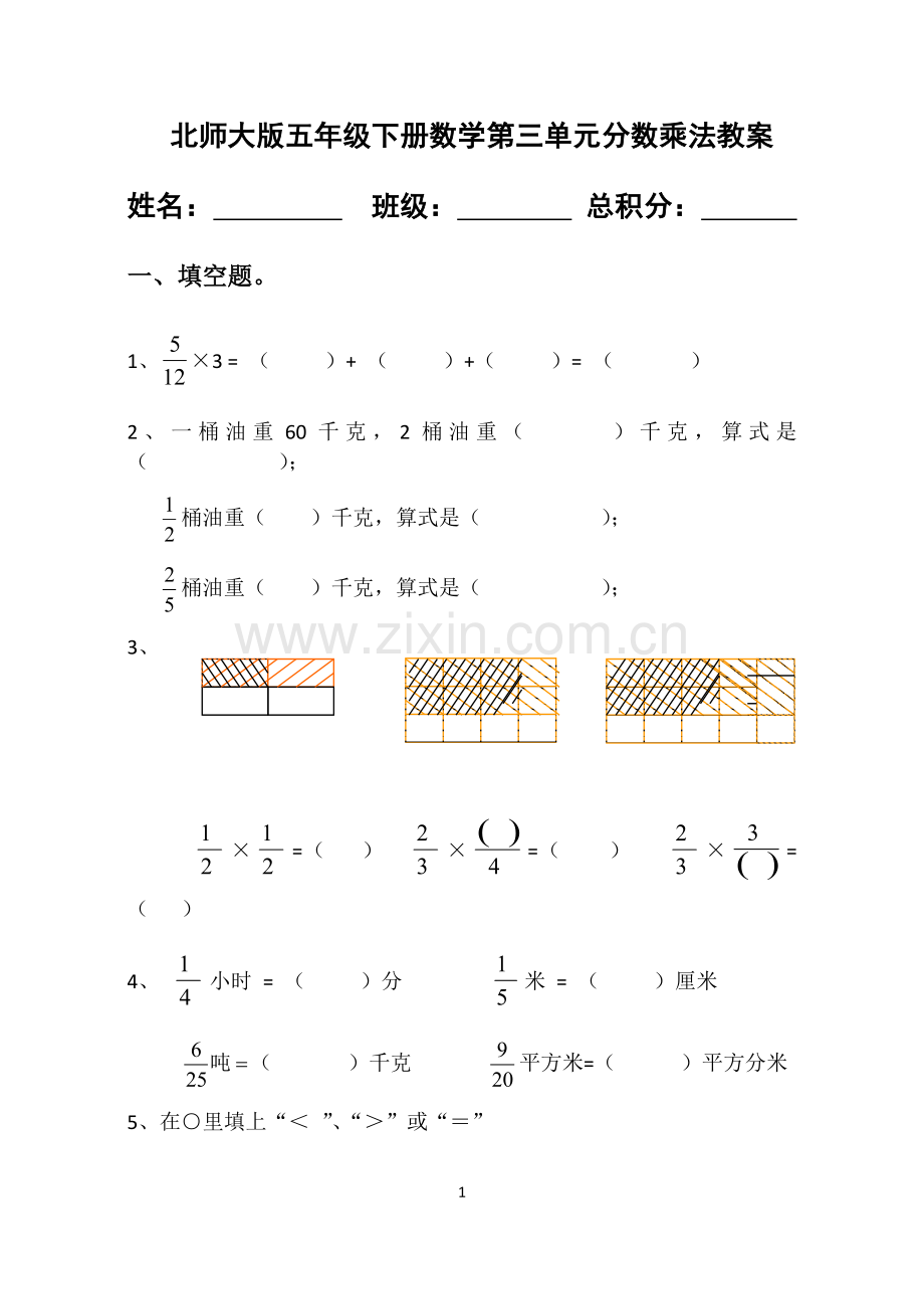 新北师大版五年级数学下册第三单元分数乘法综合测试卷.doc_第1页