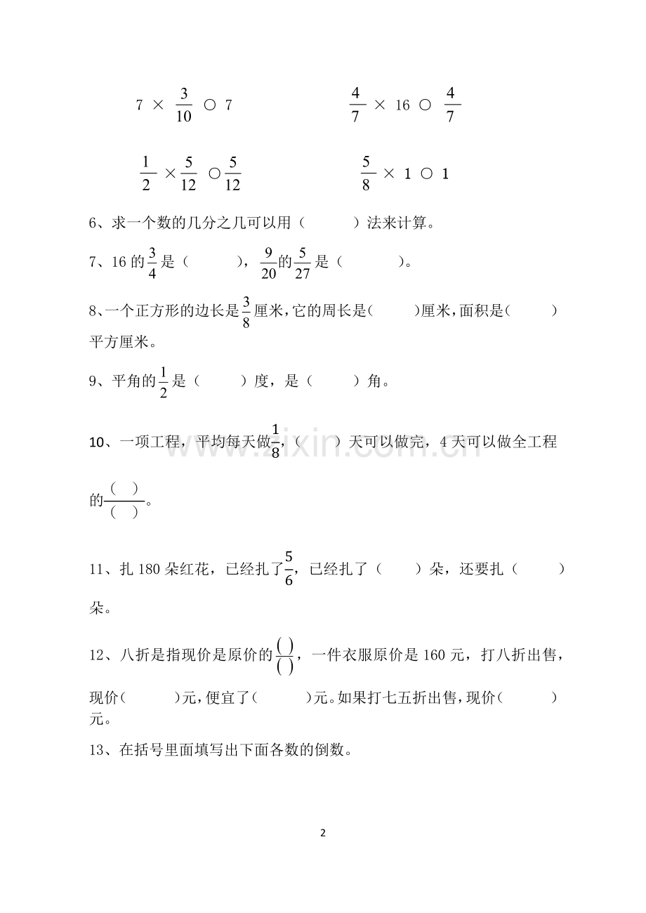 新北师大版五年级数学下册第三单元分数乘法综合测试卷.doc_第2页