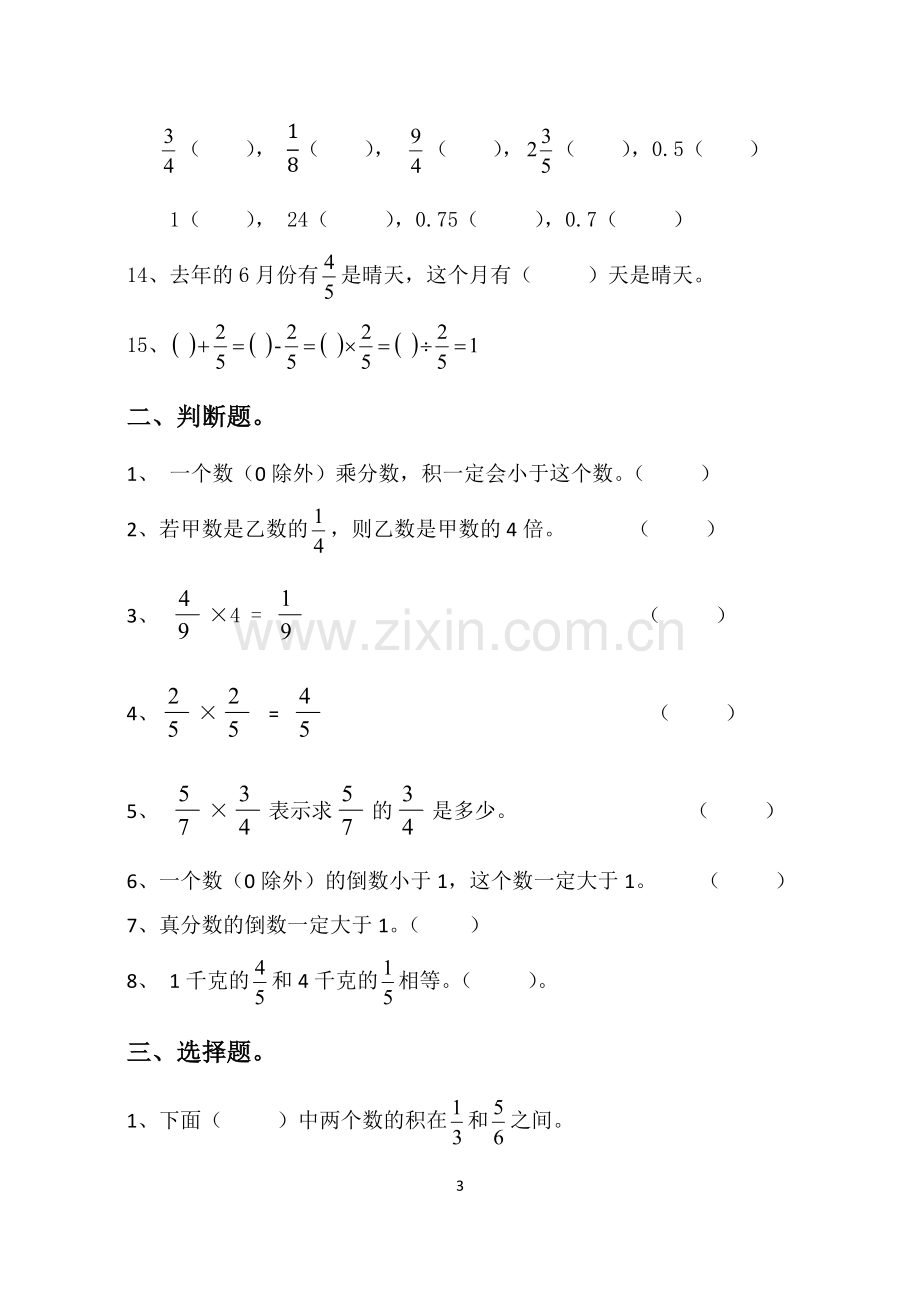 新北师大版五年级数学下册第三单元分数乘法综合测试卷.doc_第3页