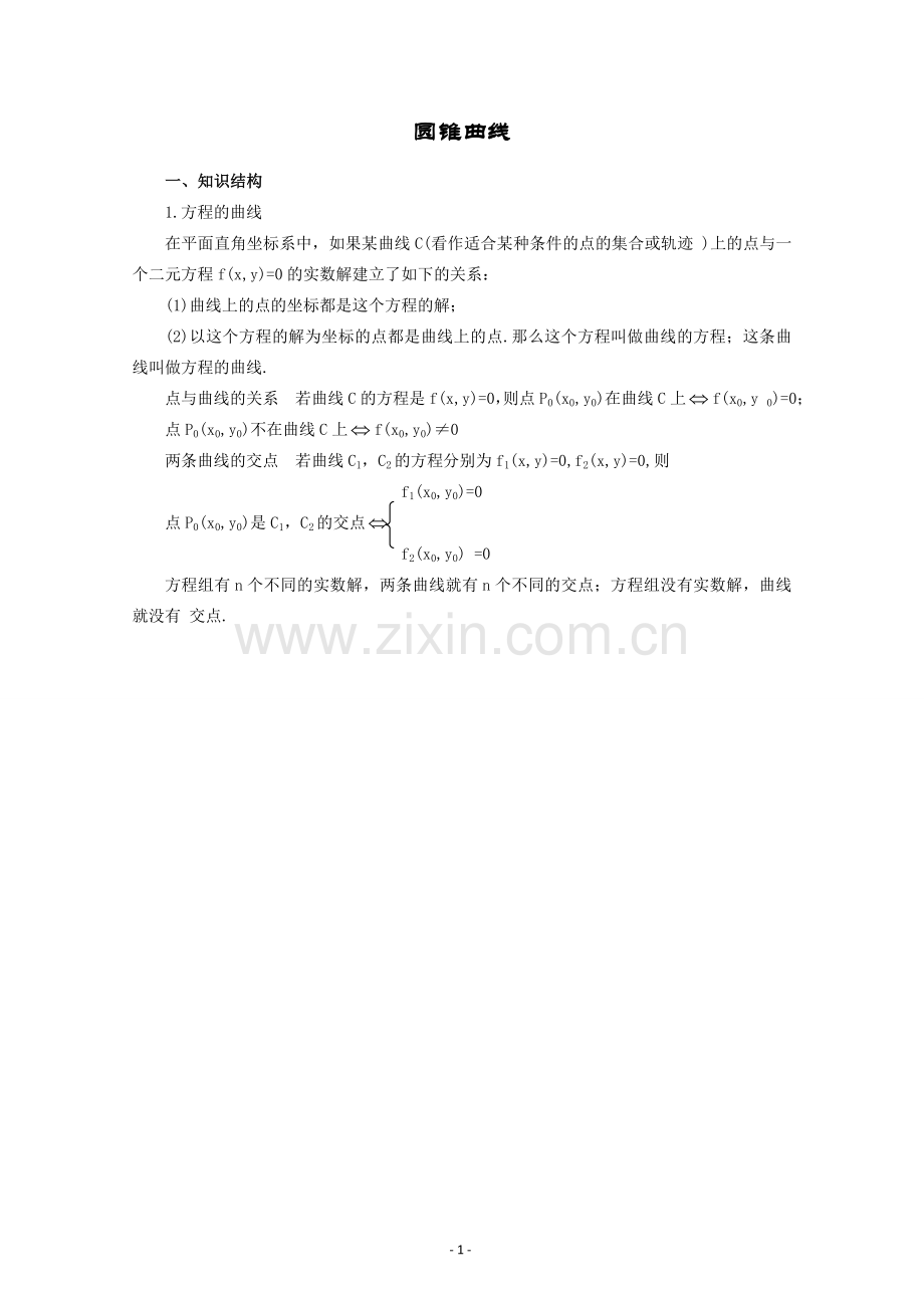 高考数学圆锥曲线专题复习.资料.doc_第1页