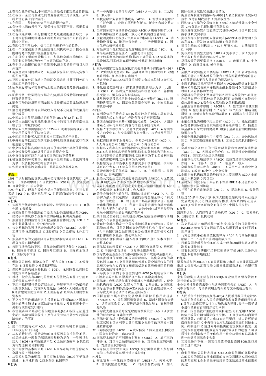 电大金融学总复习.doc_第2页