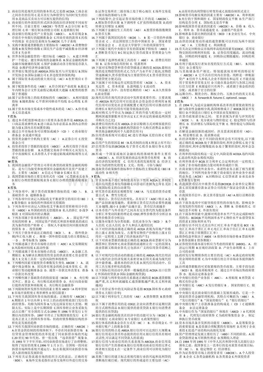 电大金融学总复习.doc_第3页