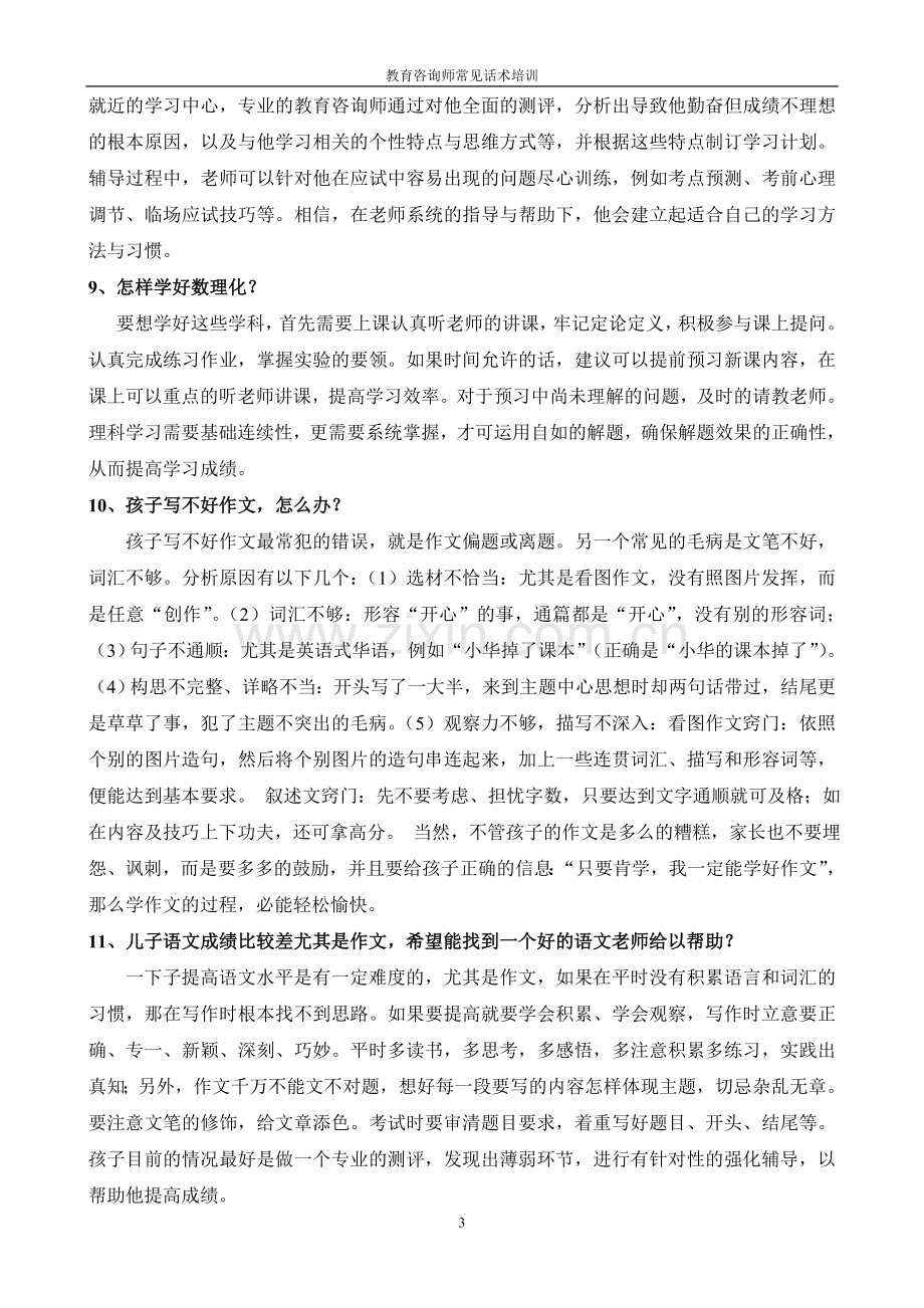 教育咨询师话术技巧.doc_第3页