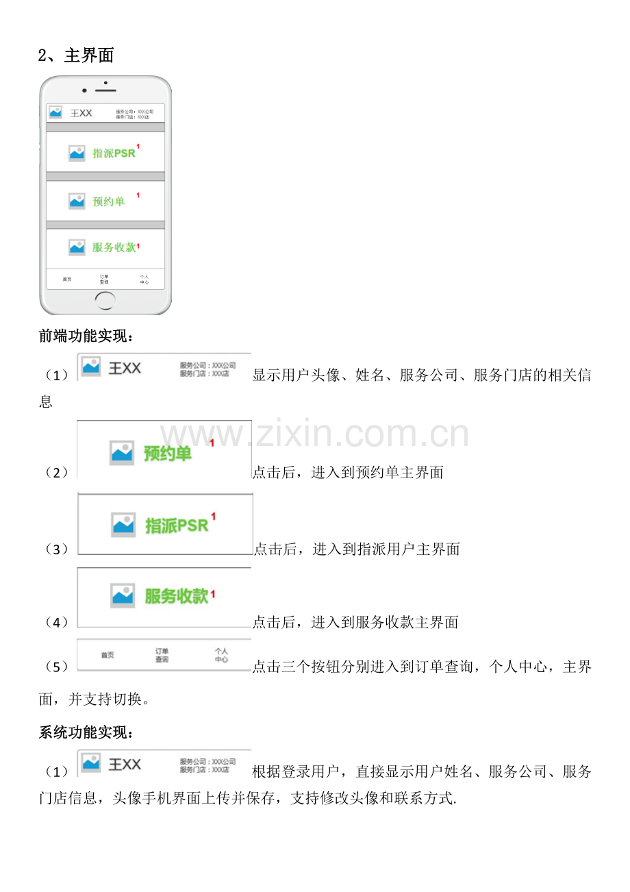 APP开发文档(第一版).doc_第2页