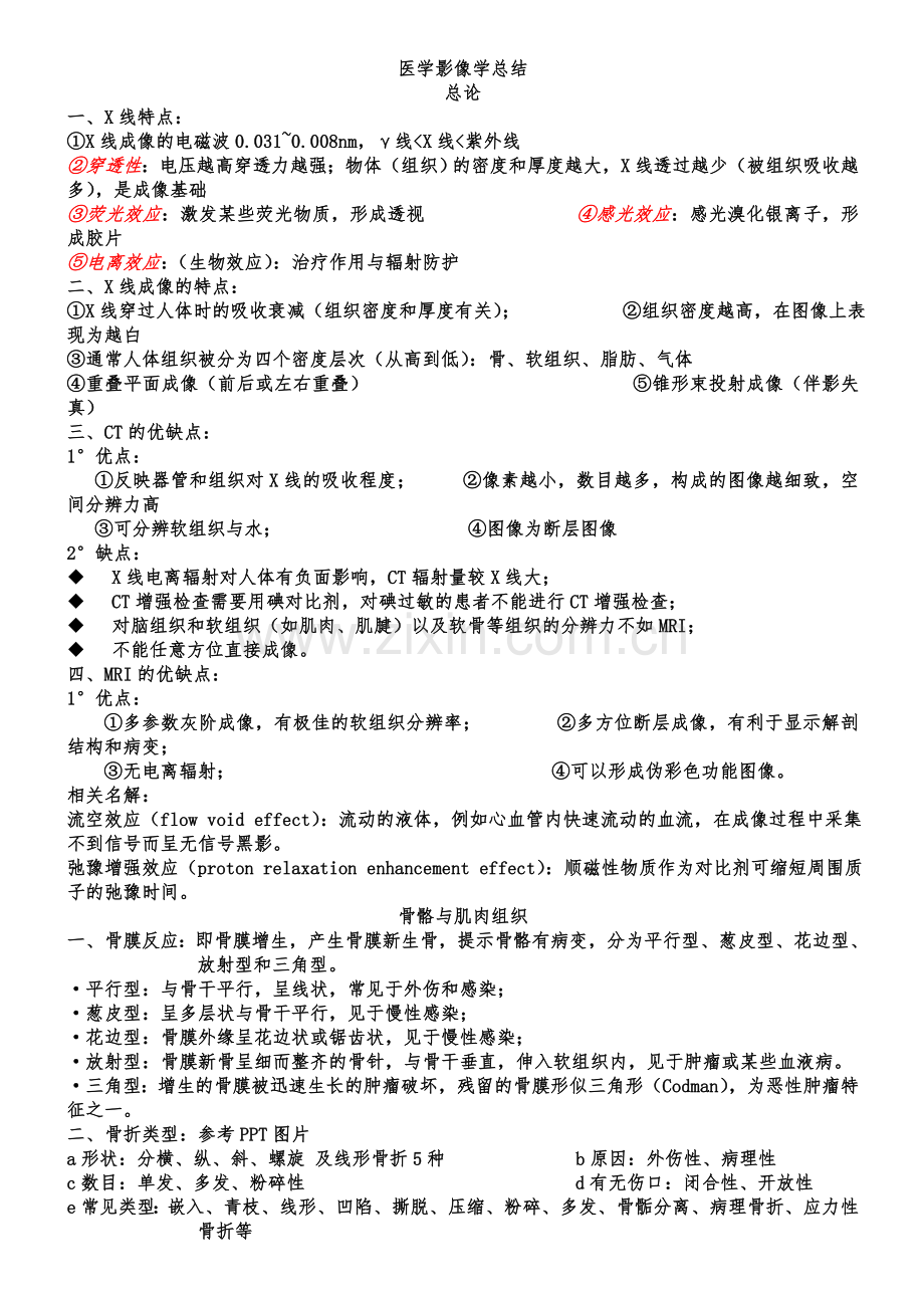 医学影像学考试重点总结.doc_第1页