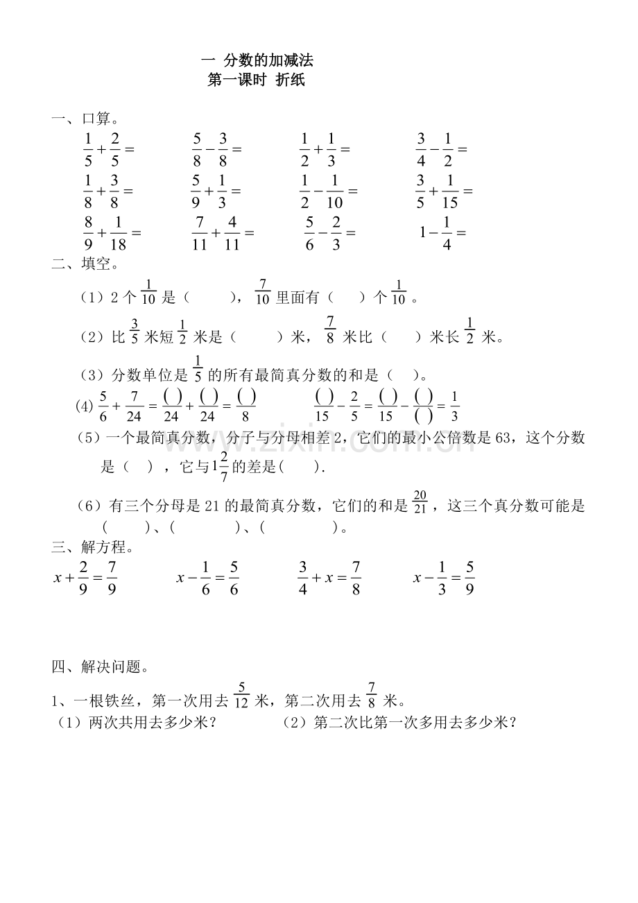 北师大版五年级数学下册全册单元测试题.doc_第1页