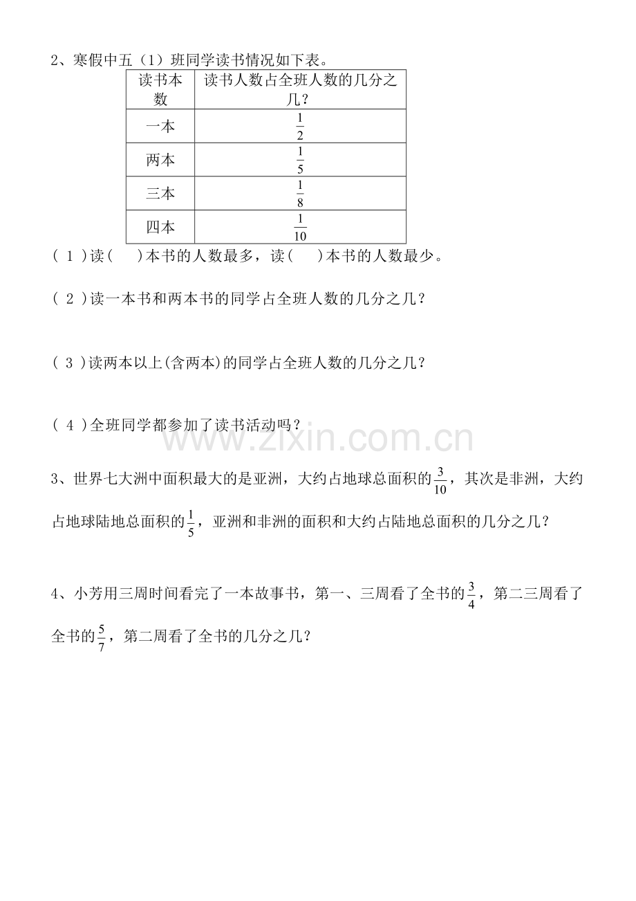 北师大版五年级数学下册全册单元测试题.doc_第2页