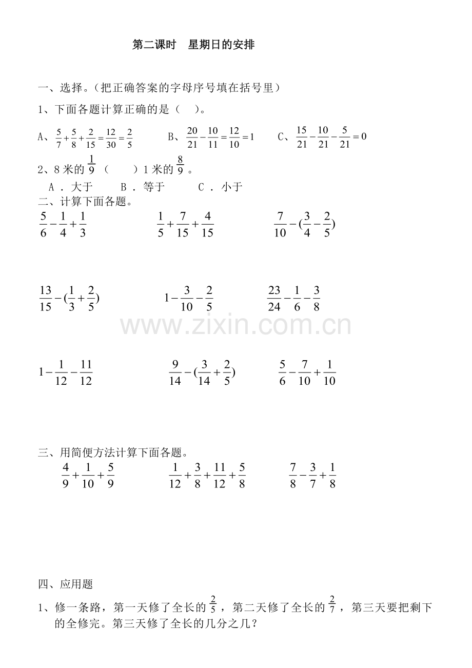 北师大版五年级数学下册全册单元测试题.doc_第3页