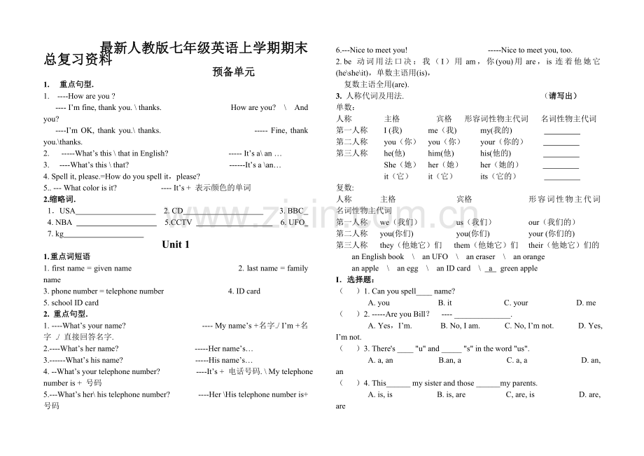 七年级英语上学期期末总复习资料.doc_第1页