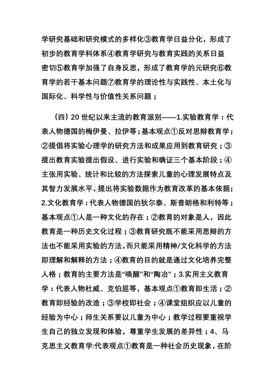 教育学原理考研必备知识点汇总.doc_第2页