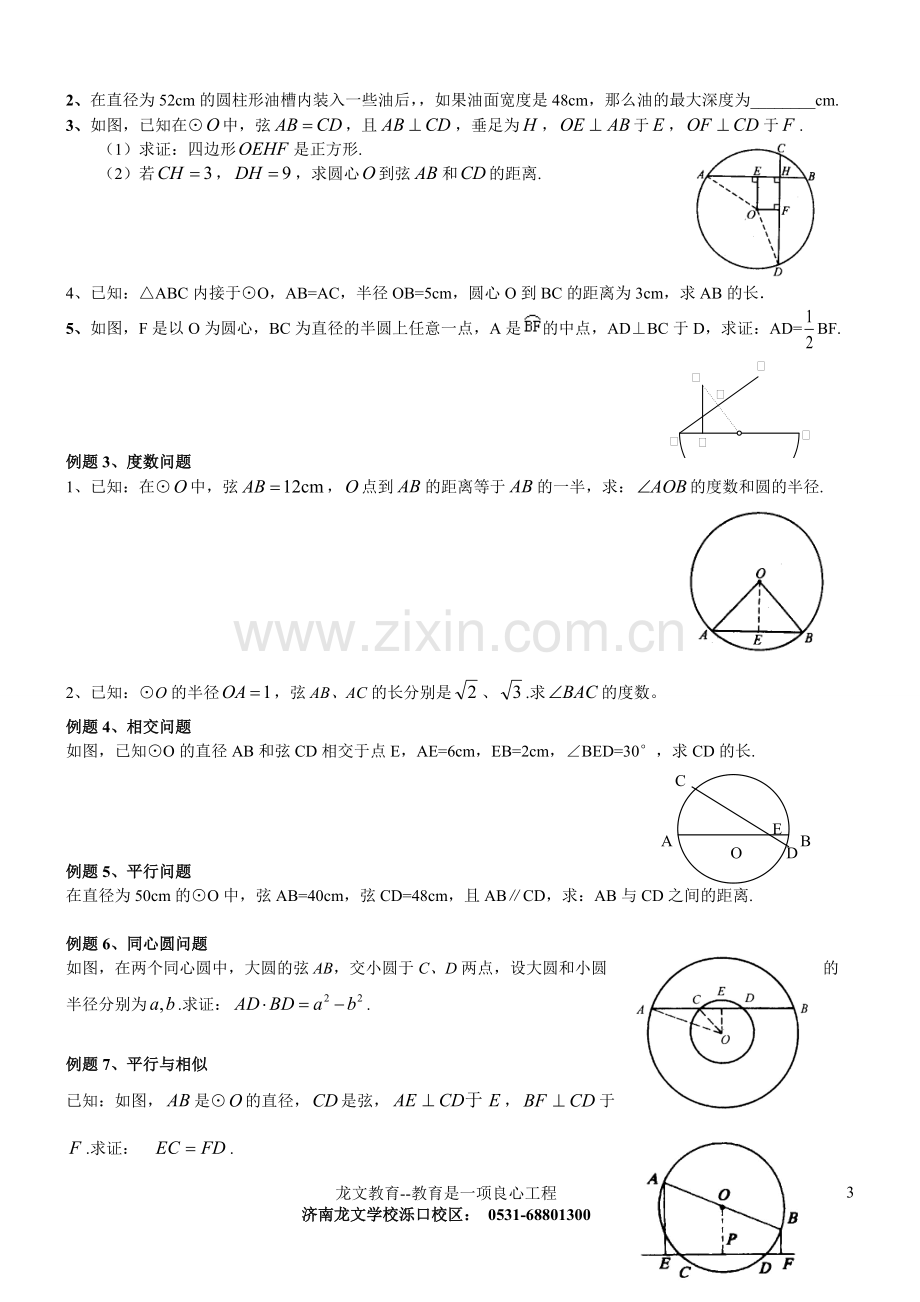 初三数学圆知识点复习专题经典186.pdf_第3页