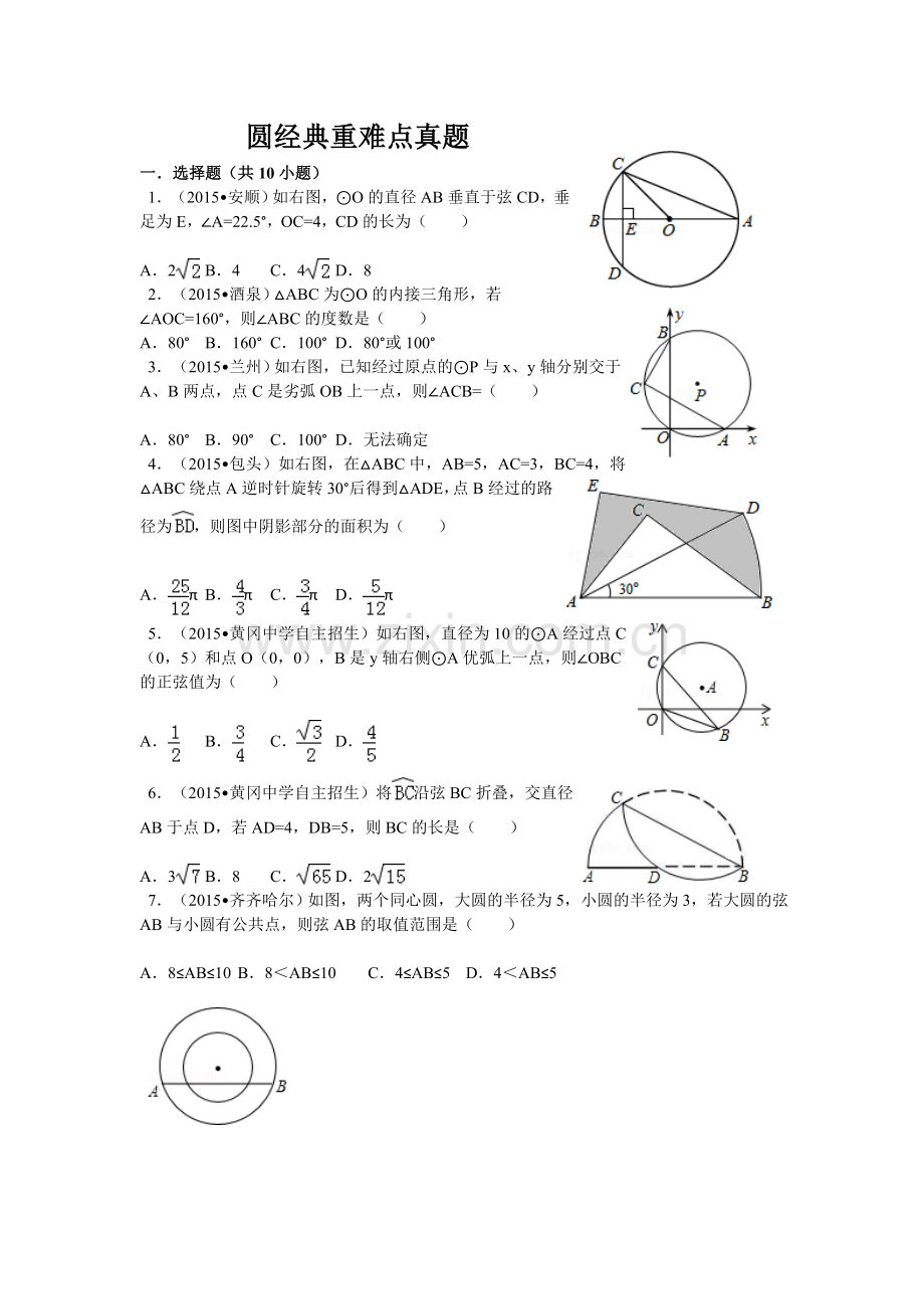 初三圆经典真题及答案详解.doc_第1页