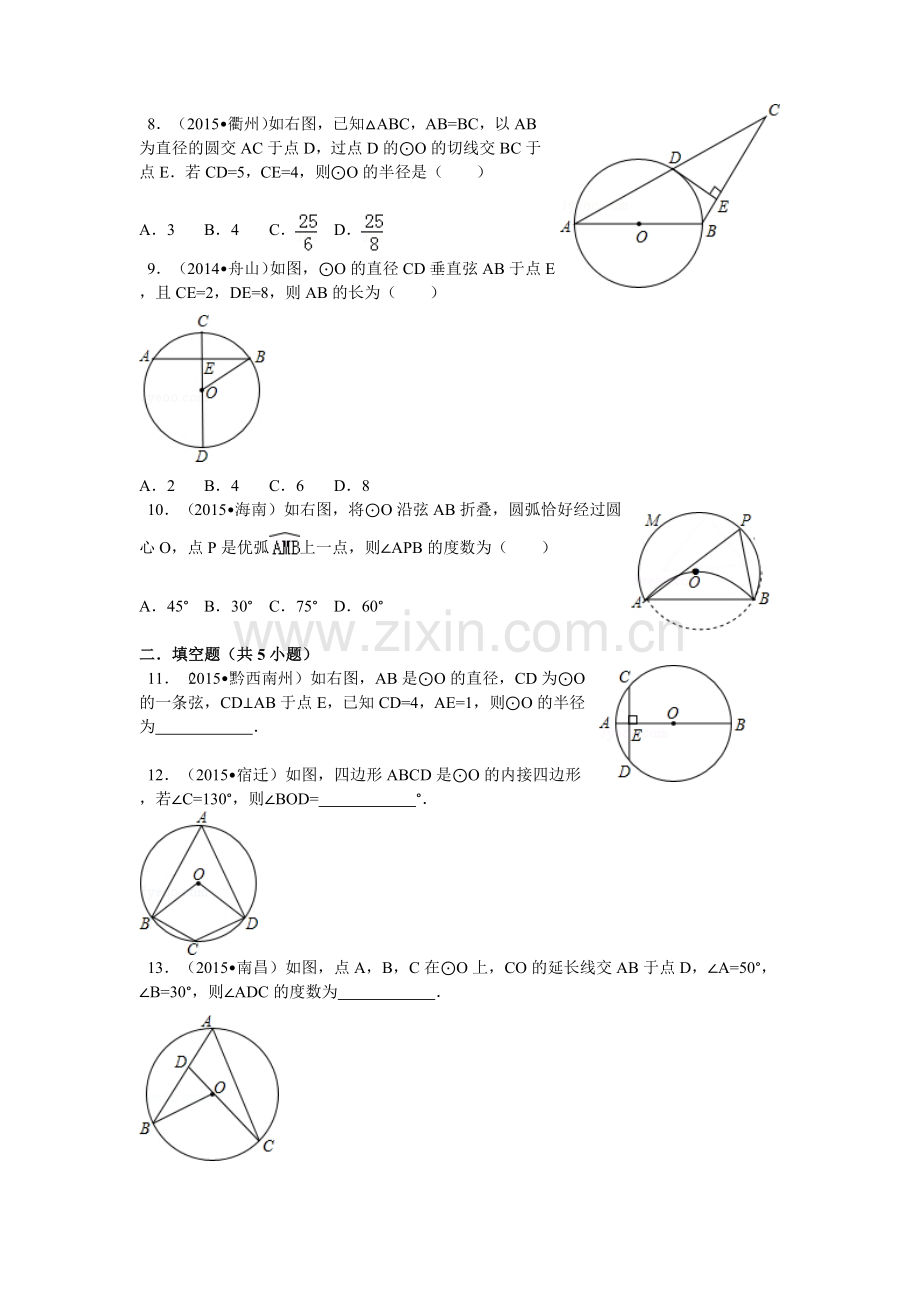 初三圆经典真题及答案详解.doc_第2页