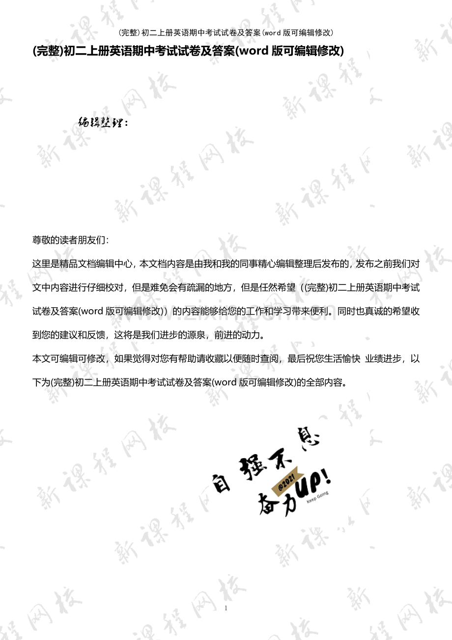 初二上册英语期中考试试卷及答案.pdf_第1页