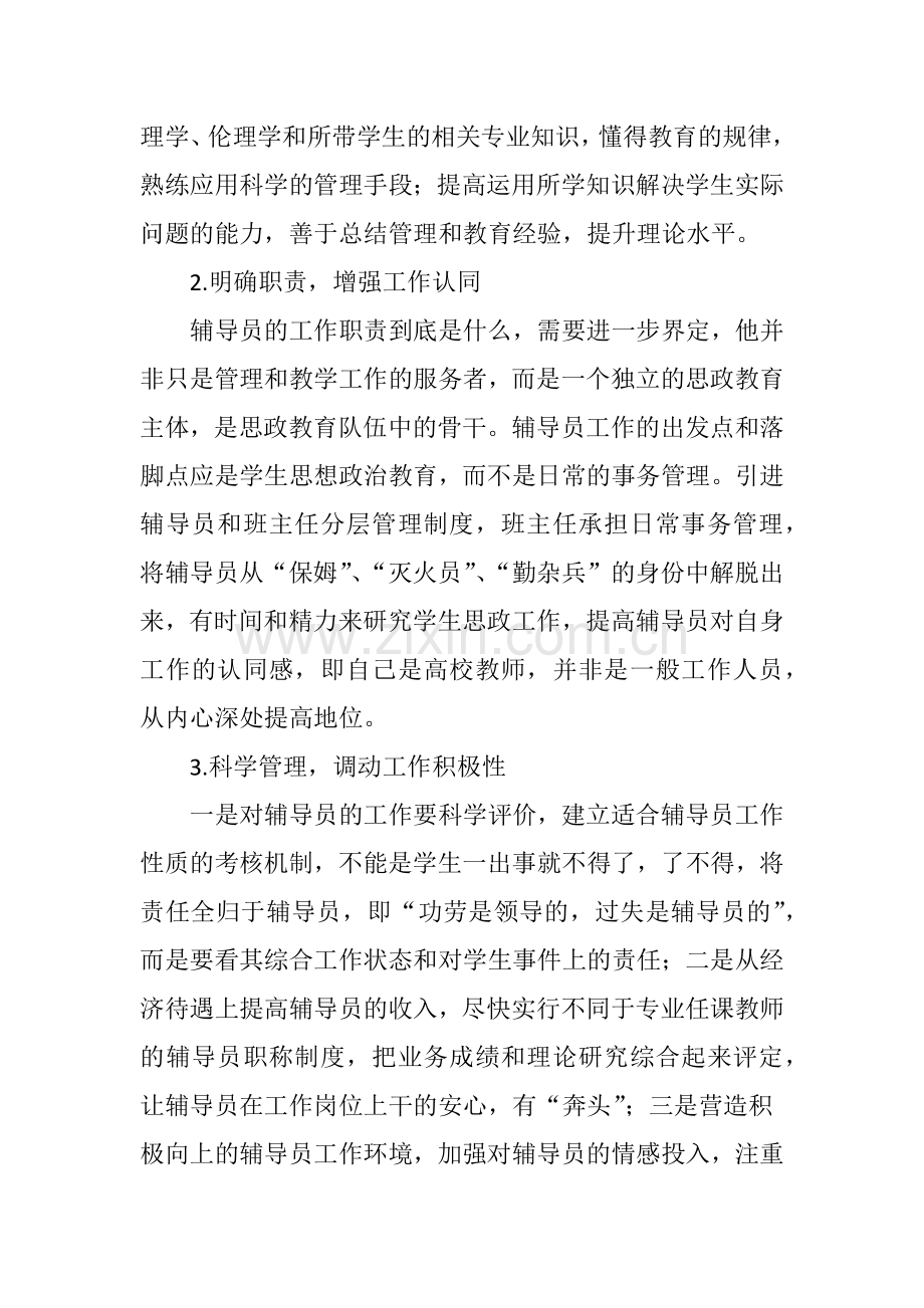 对高职院校学生思政教育的几点思考.doc_第2页