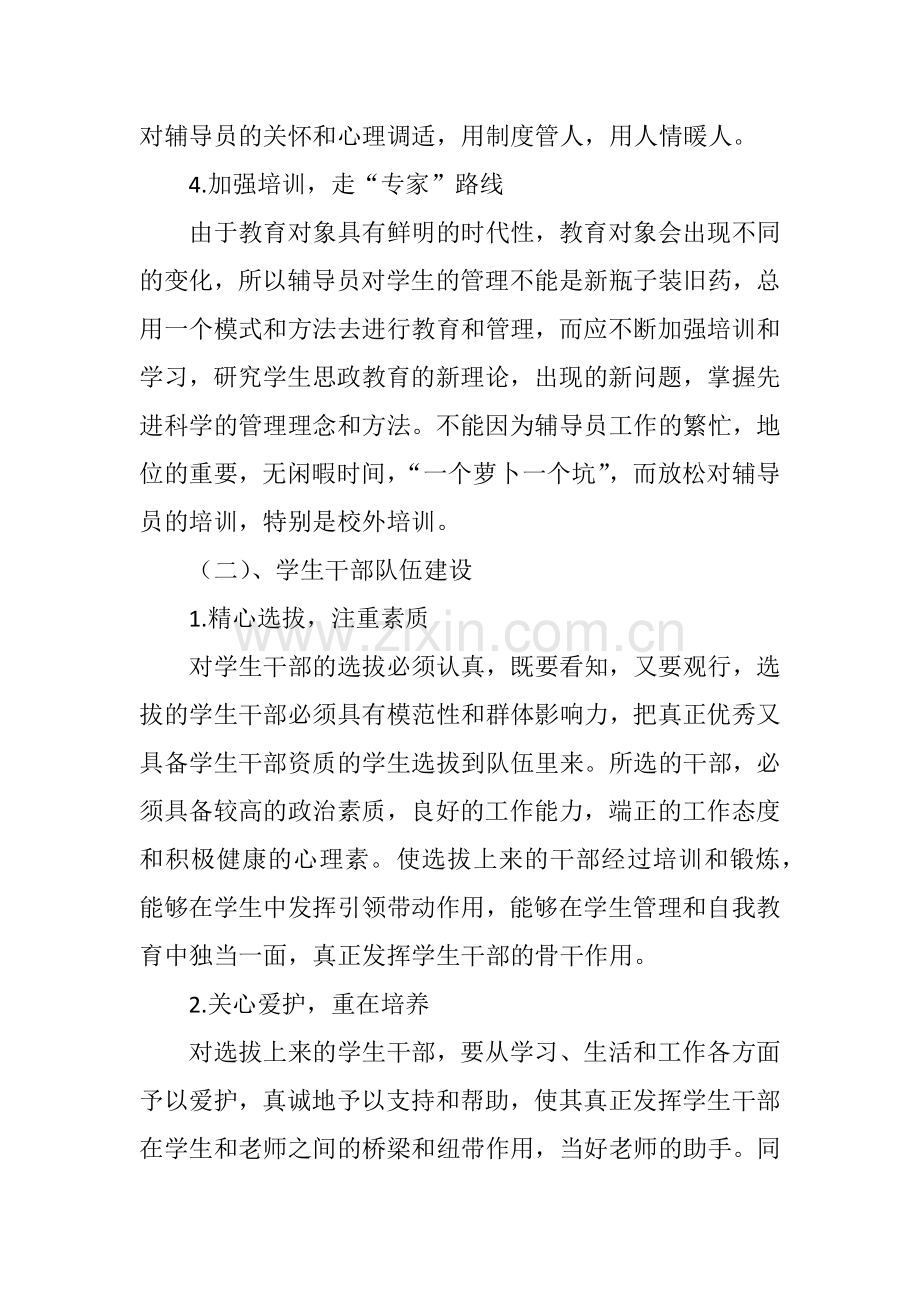 对高职院校学生思政教育的几点思考.doc_第3页