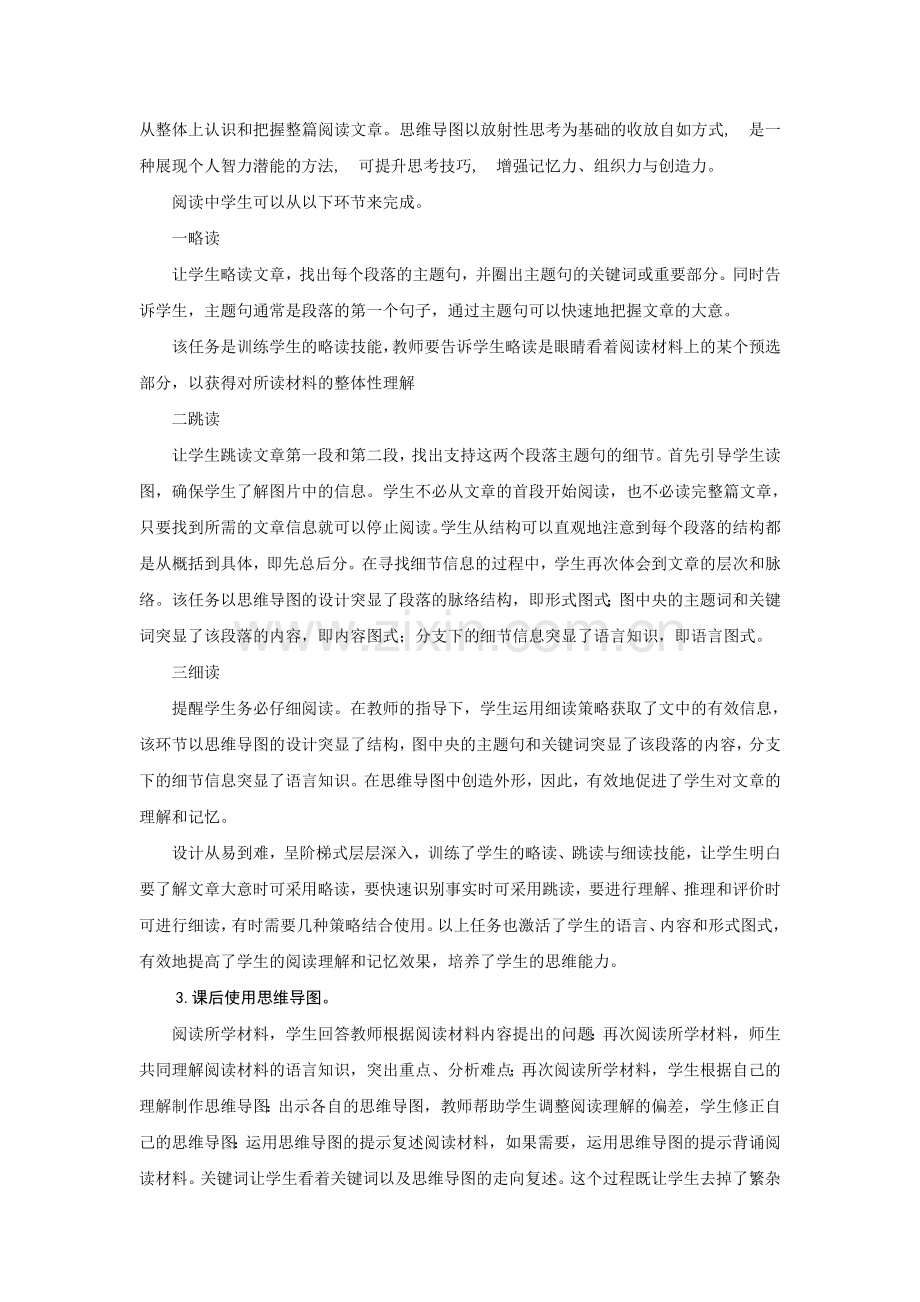 思维导图在初中英语阅读中的方法指导-教师篇.doc_第2页