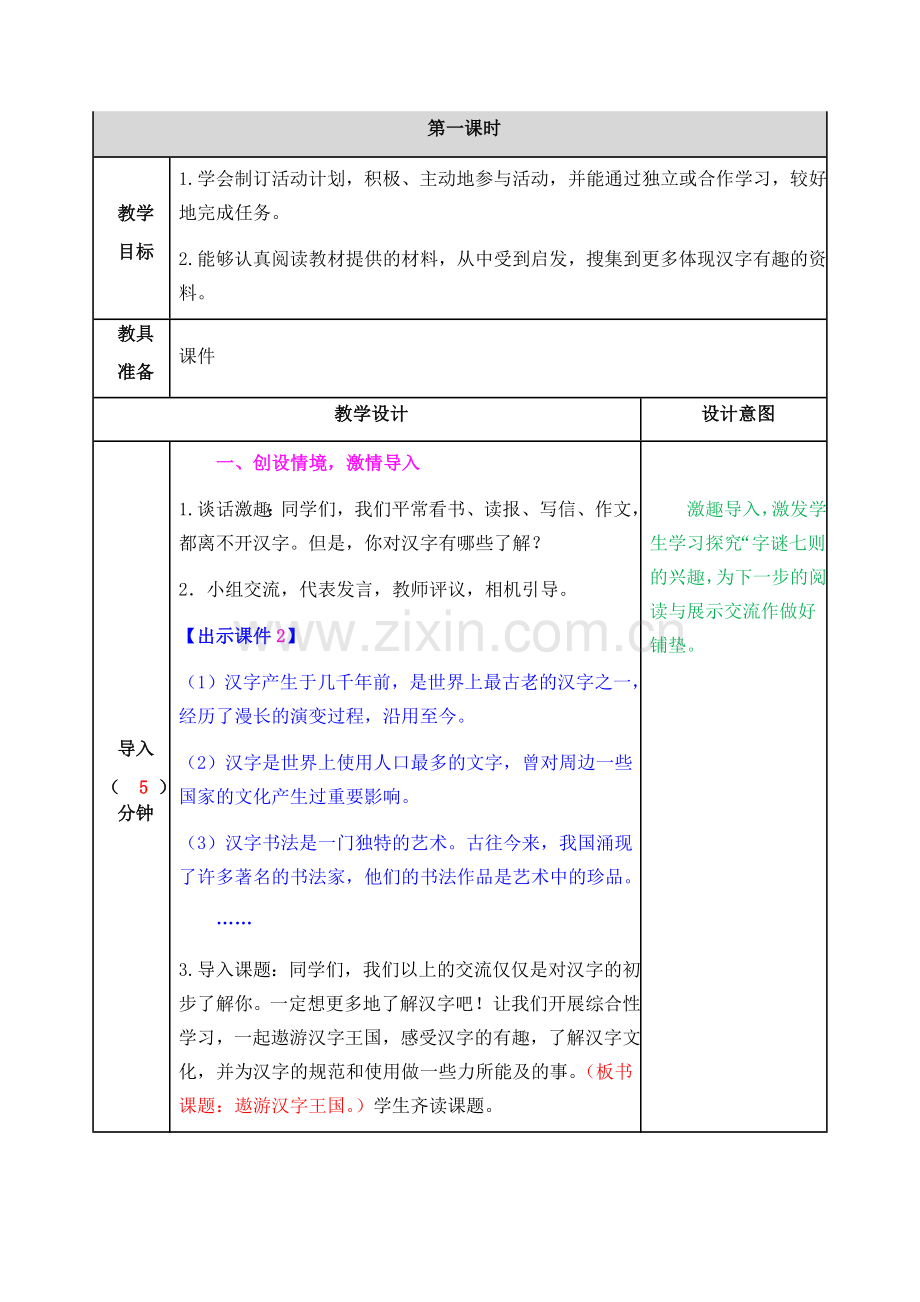 部编版五年级下册第三单元单元教案.doc_第3页