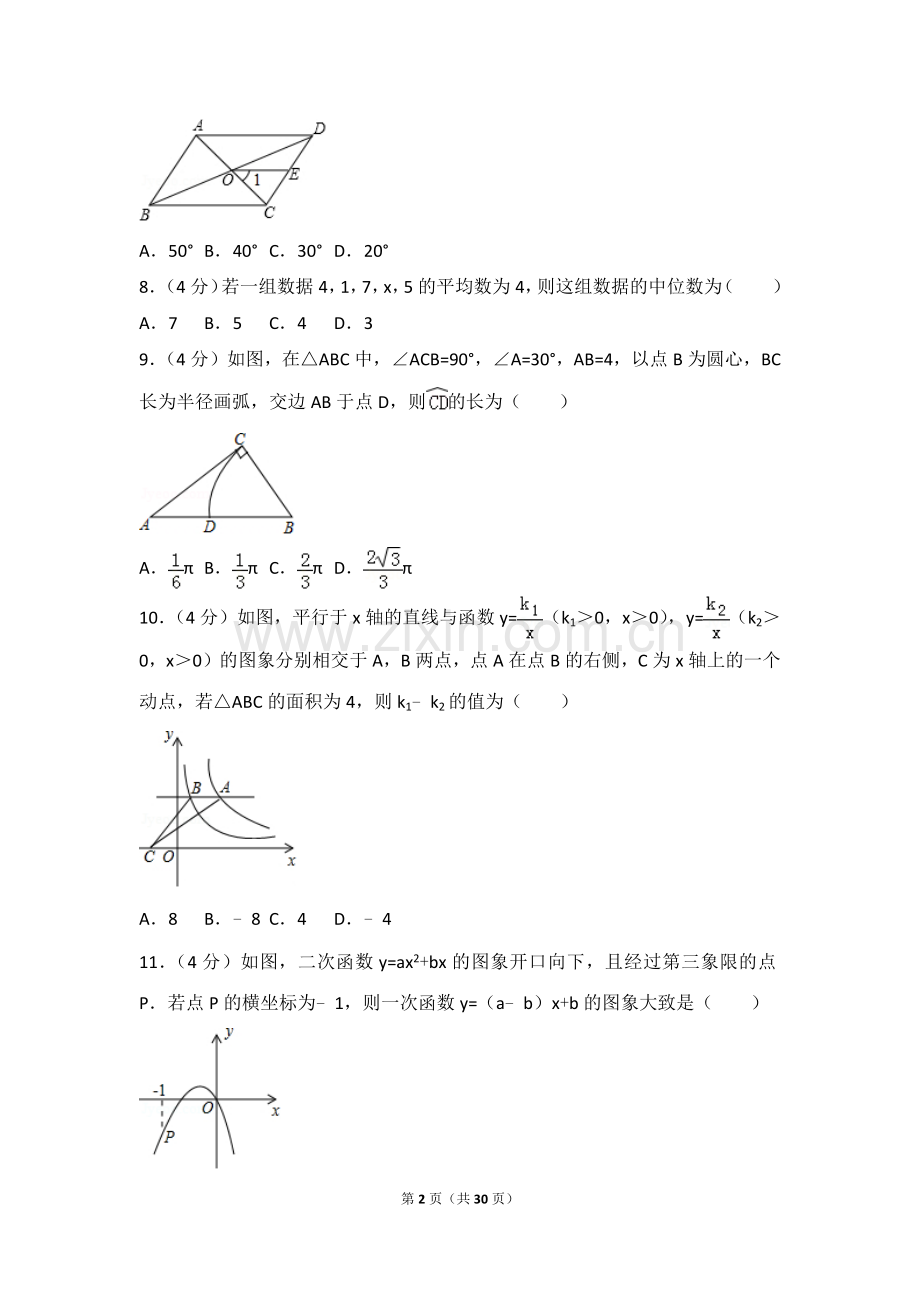 -2018年浙江省宁波市中考数学试卷及答案解析.doc_第2页