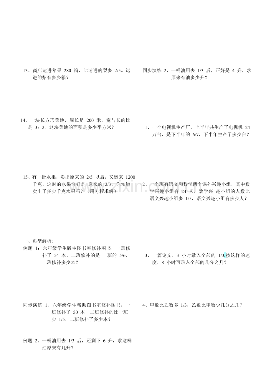 -六年级数学上册分数乘除法典型习题练习.doc_第2页