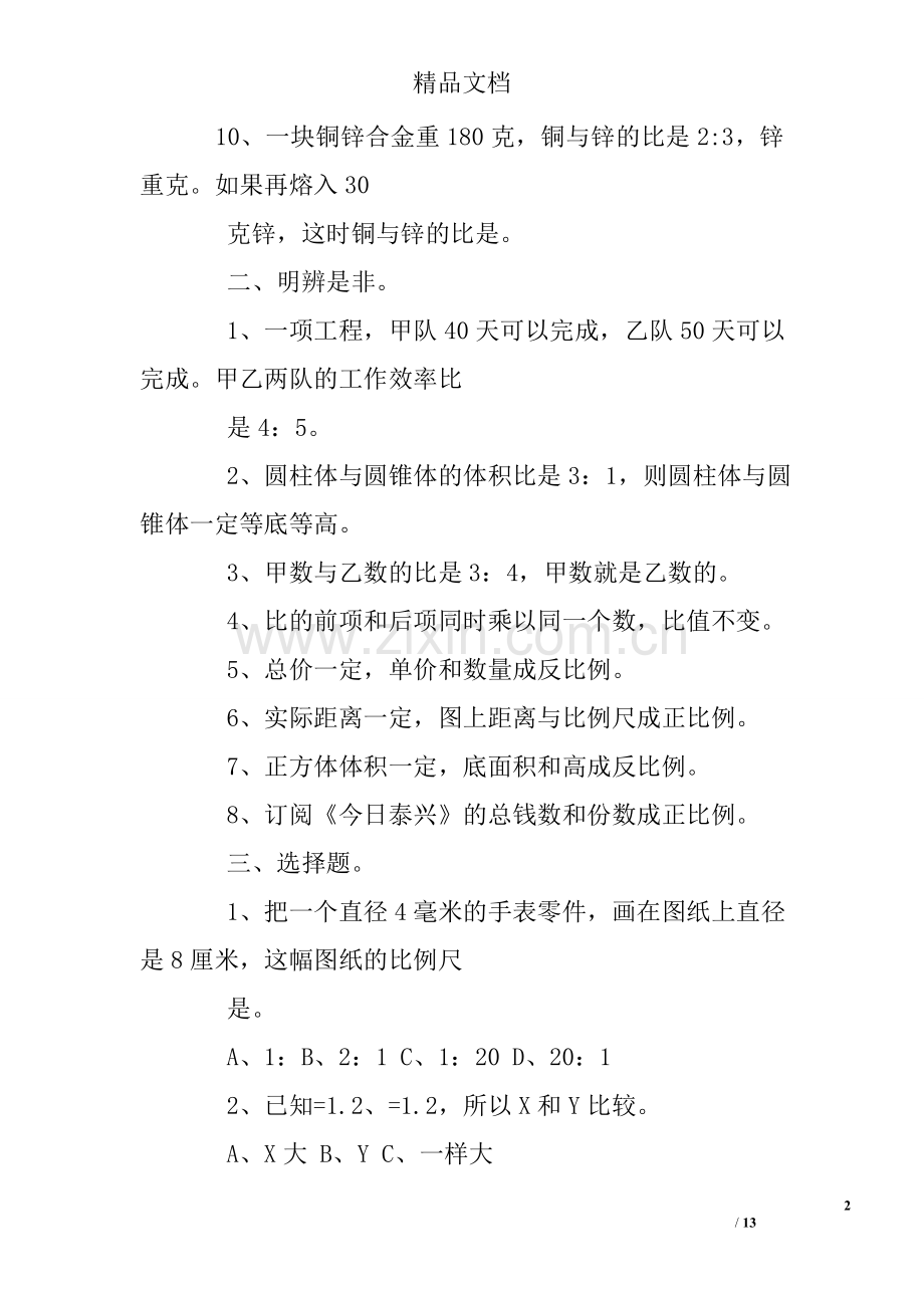 正比例和反比例练习题及答案.doc_第2页