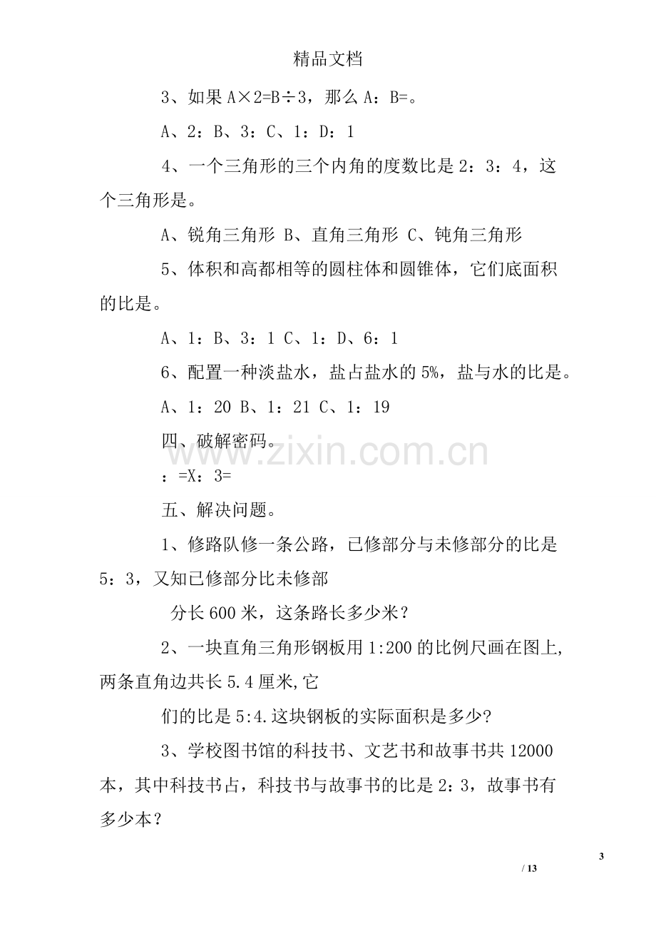 正比例和反比例练习题及答案.doc_第3页