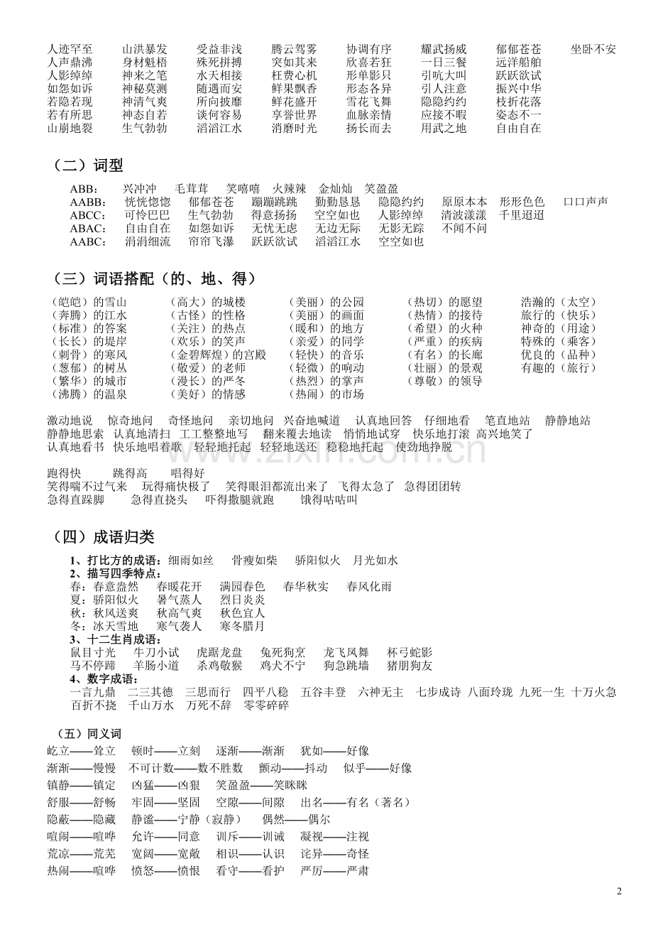 -人教版小学语文四年级上册重点知识点归纳.doc_第2页