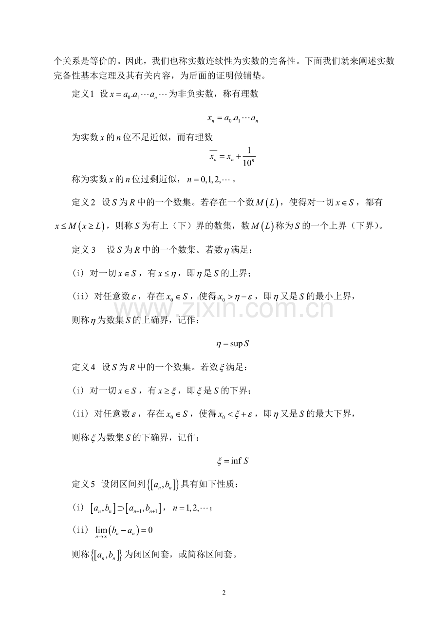 关于实数完备性基本定理的循环证明.doc_第3页