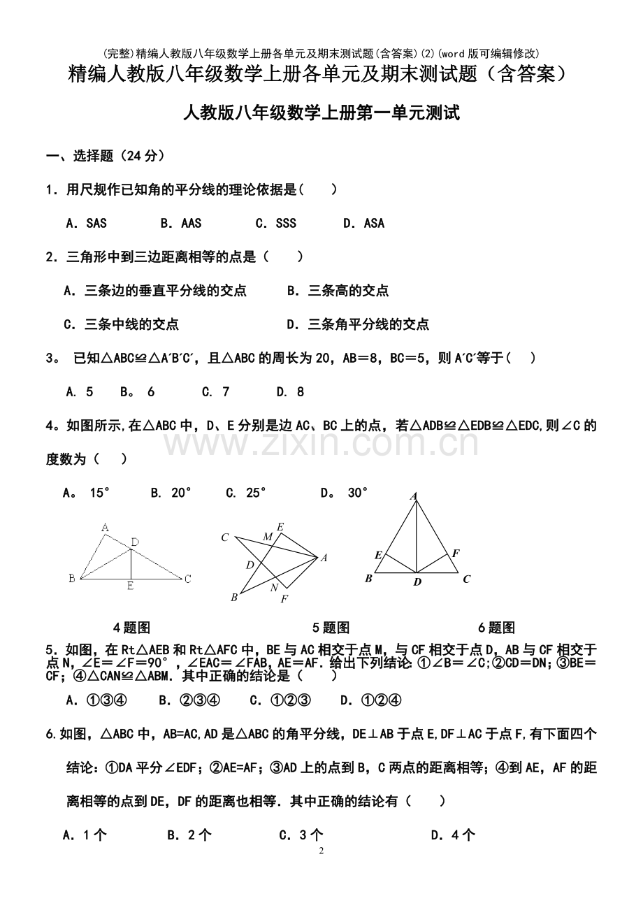 精编人教版八年级数学上册各单元及期末测试题(含答案)(2).pdf_第2页