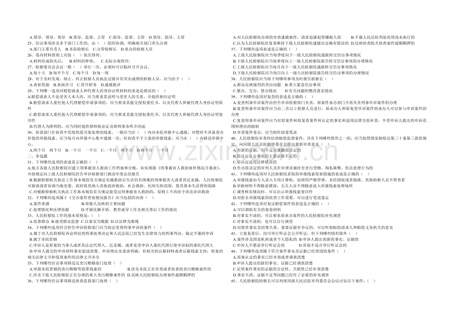 检察机关执法规范考试测试试题控申.doc_第2页