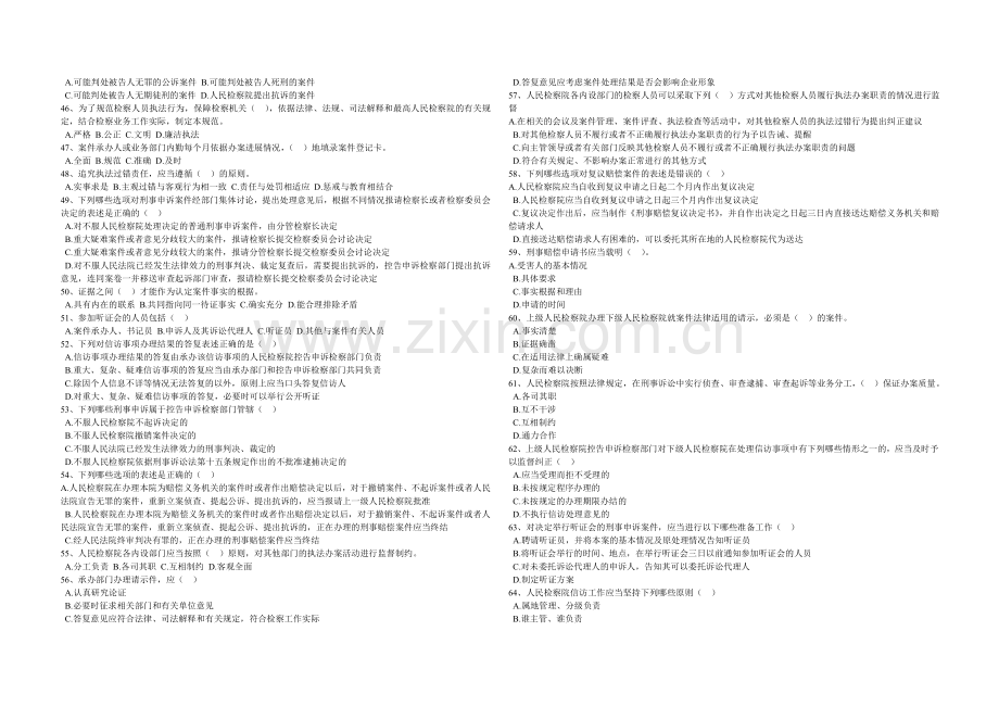 检察机关执法规范考试测试试题控申.doc_第3页