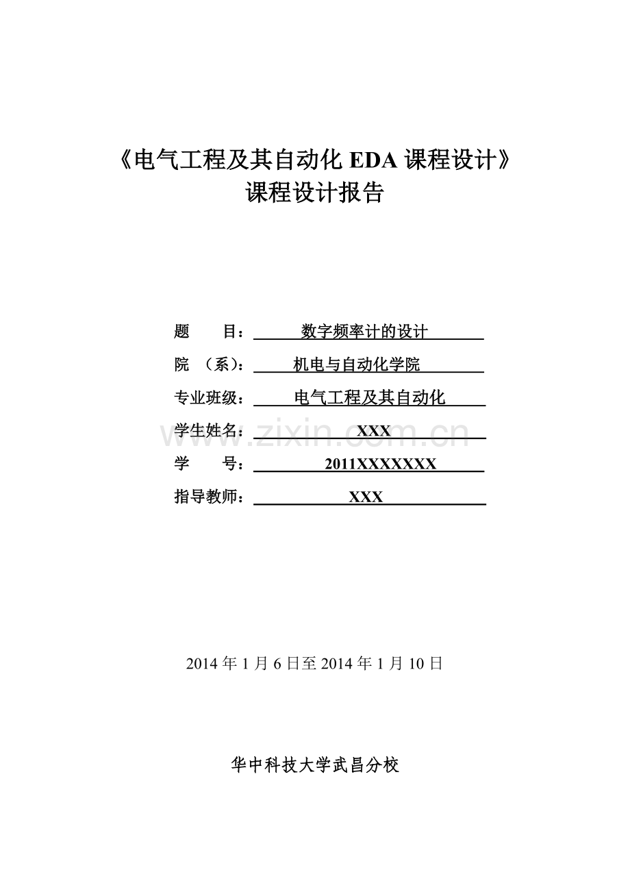 使用VHDL语言进行的100MHZ数字频率计的设计.doc_第1页