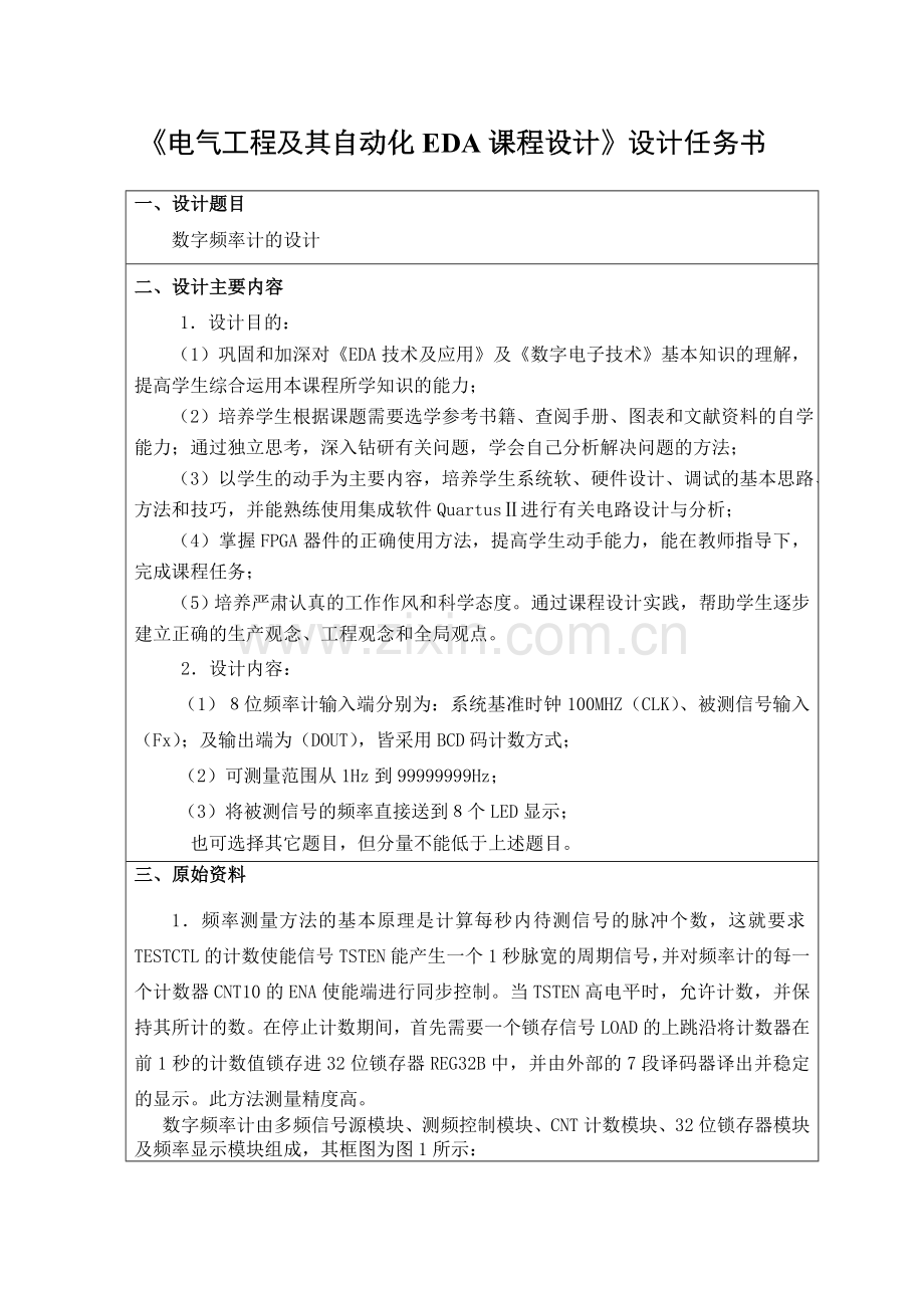 使用VHDL语言进行的100MHZ数字频率计的设计.doc_第2页