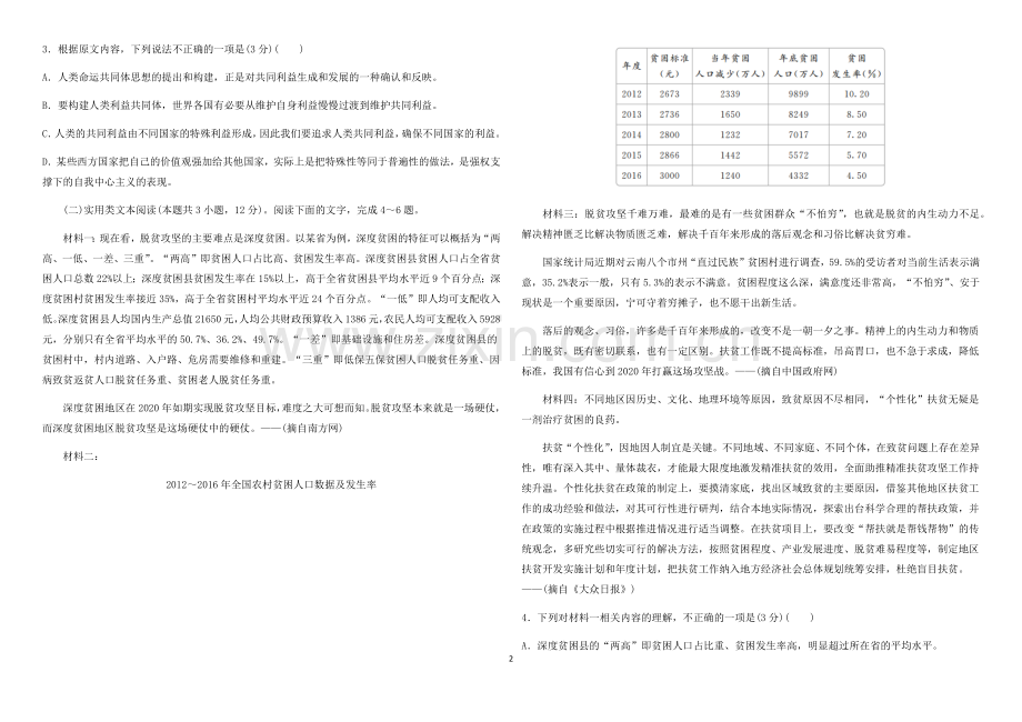 2019年高考语文押题试卷含答案和解析.doc_第2页