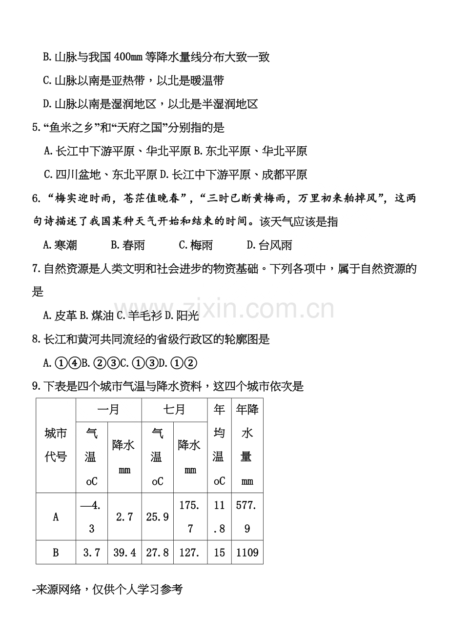 湘教版八年级地理下册期末考试试题及答案.doc_第2页