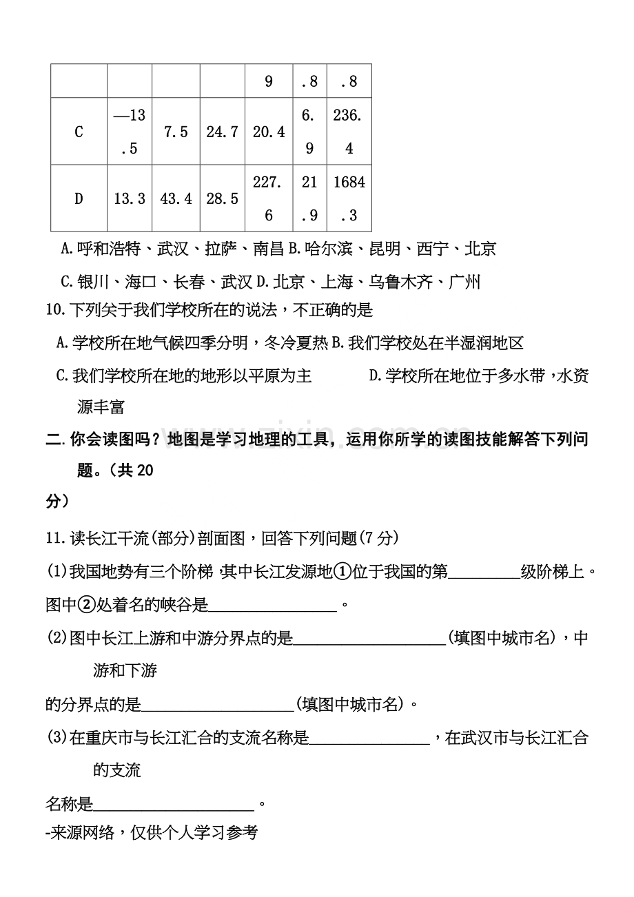 湘教版八年级地理下册期末考试试题及答案.doc_第3页