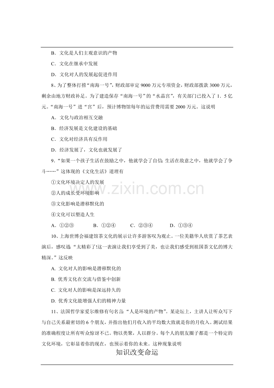 高二政治文化与社会测试题.doc_第3页