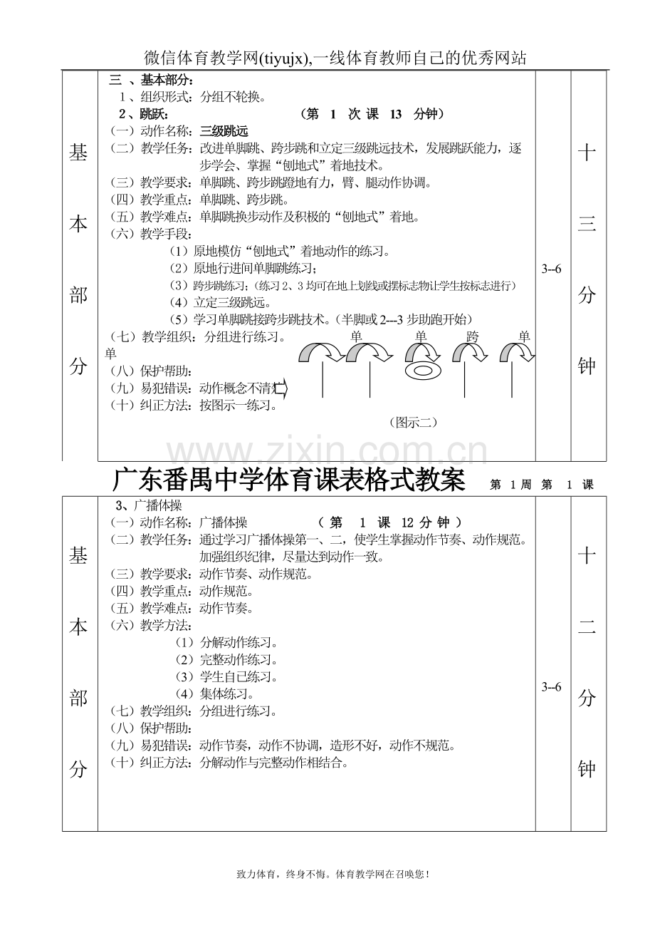 高中二年级体育与健康教案第一课表格式教案.doc_第2页