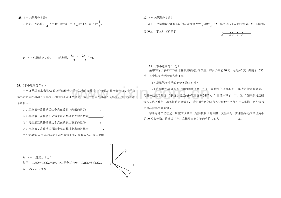 2017-2018新版人教版七年级数学上册期末测试题及答案11.doc_第2页