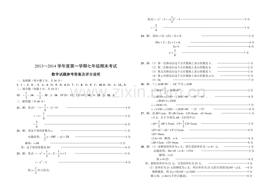 2017-2018新版人教版七年级数学上册期末测试题及答案11.doc_第3页