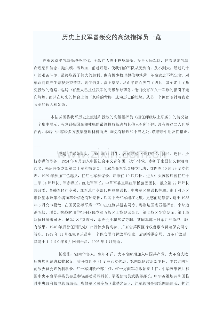 历史上我军曾叛变的高级指挥员一览.doc_第1页