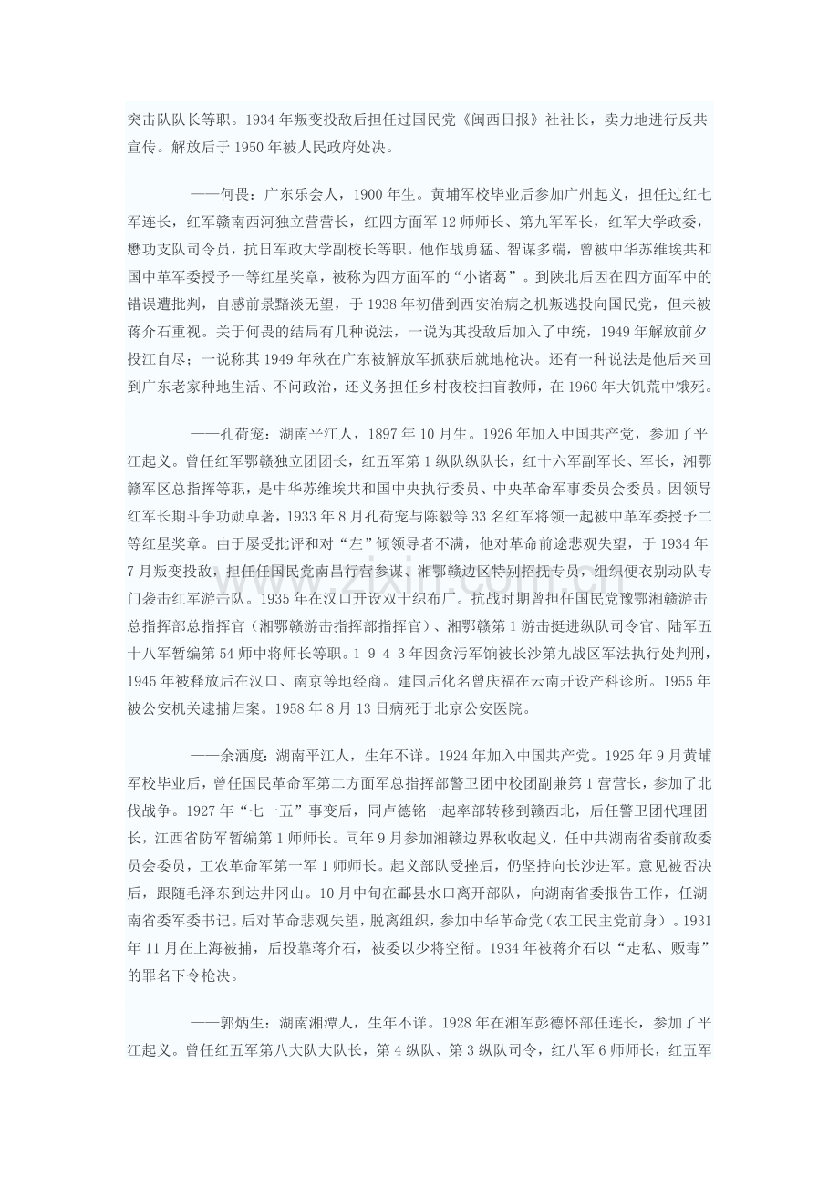 历史上我军曾叛变的高级指挥员一览.doc_第2页