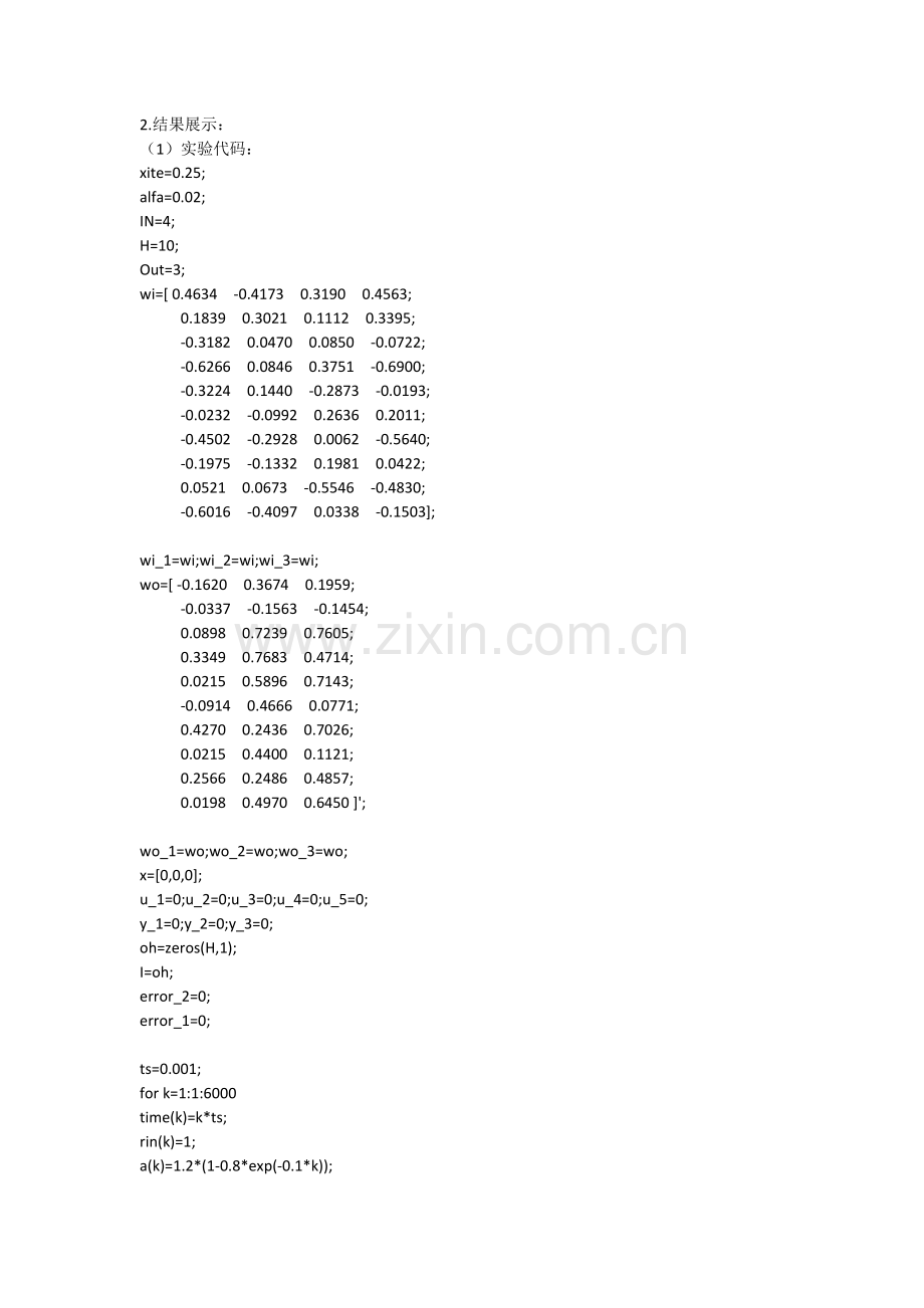 同济智能控制实验报告-基于BP神经网络的自整定PID控制仿真.doc_第3页